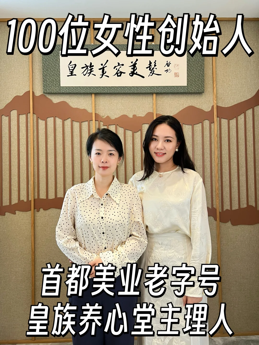 100位女性创始人|皇族养心堂主理人yandi