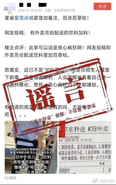郑某编造外卖员向饮料加百草枯被处罚，真的很难理解，就为博取一点流量吸粉，凭空编造
