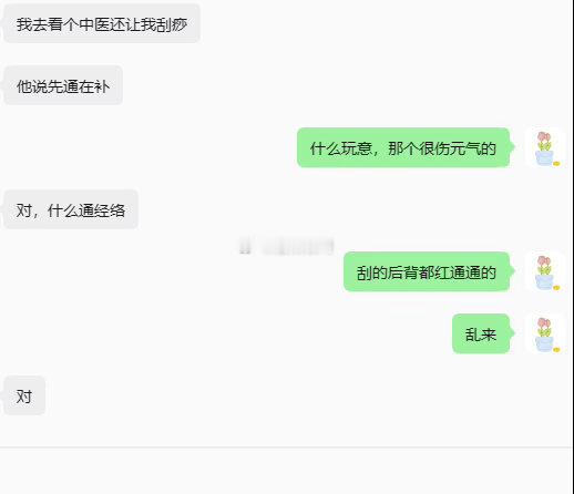 不要去刮痧！！弊大于利！！ ​​​