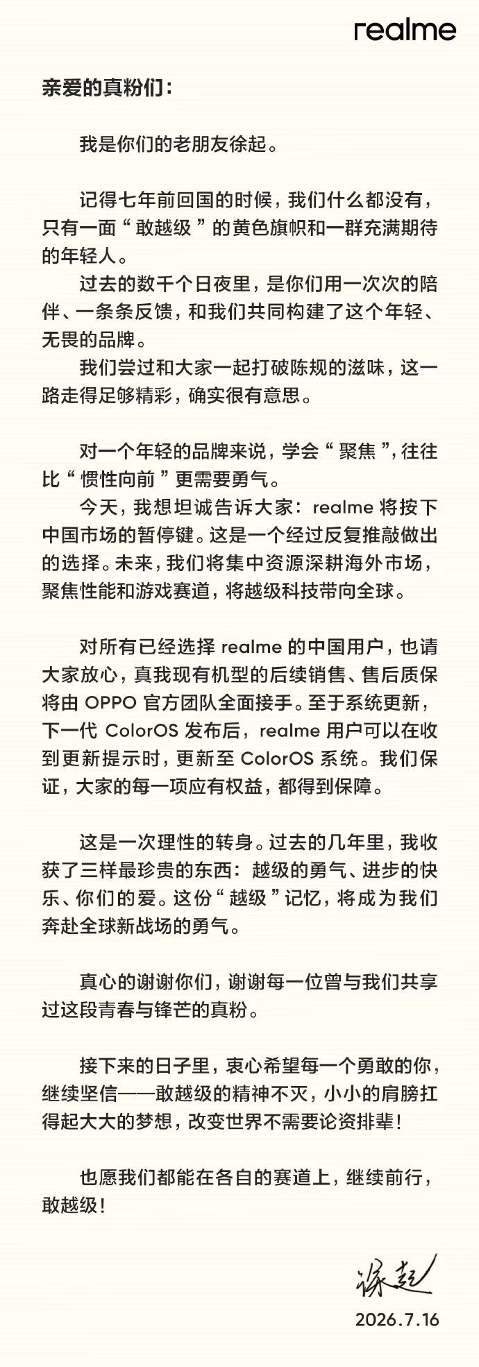 realme手机退出中国市场realme退出中国市场，时代的眼泪 