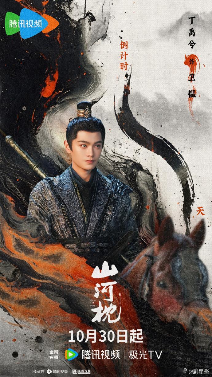 丁禹兮山河枕开播倒计时丁禹兮山河枕开播倒计时，好期待卫韫，30号大家不见不散！ 