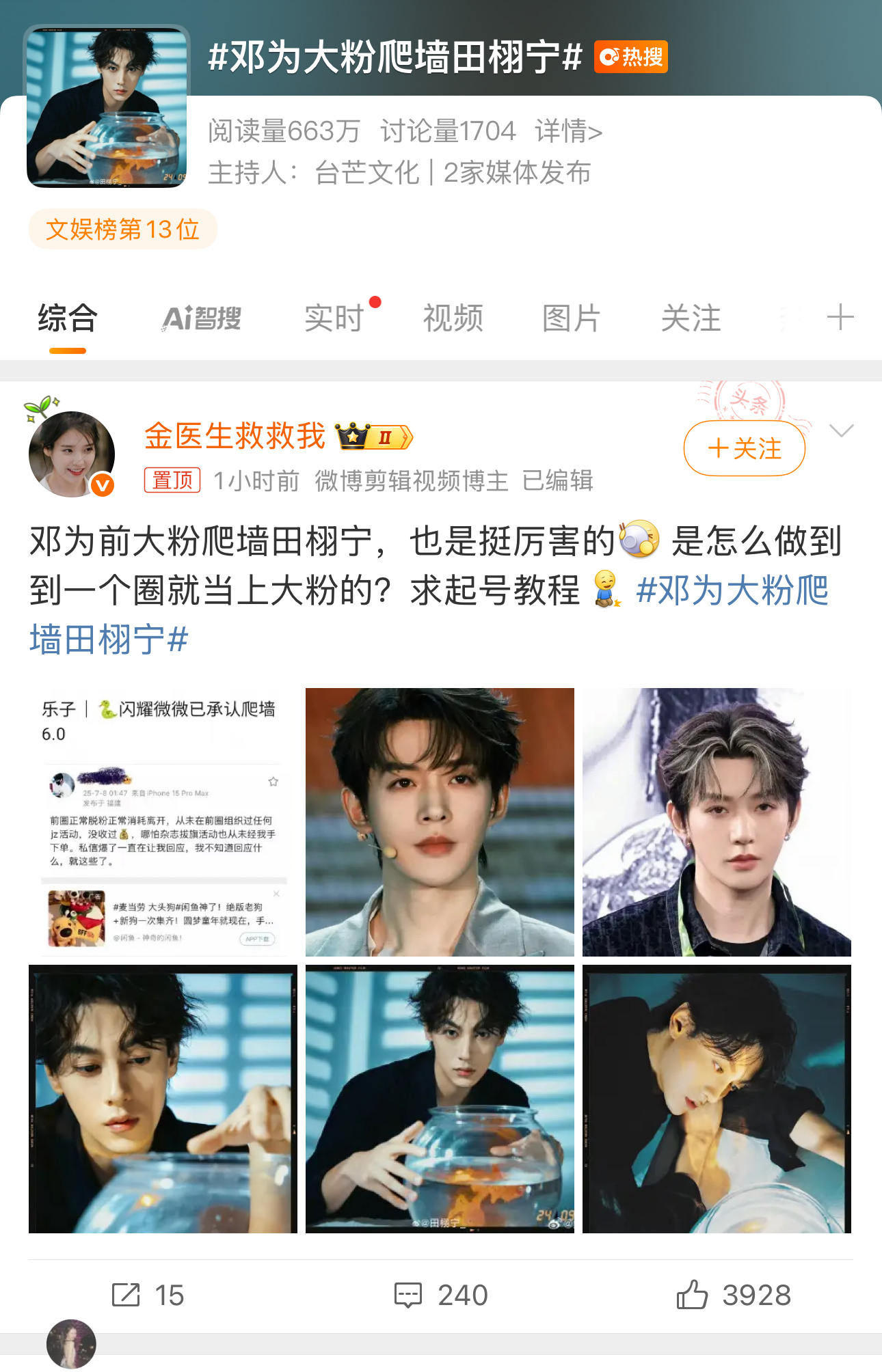 邓为大粉爬墙田栩宁邓为大粉“闪耀微微”承认爬墙田栩宁！[吃瓜] ​​​