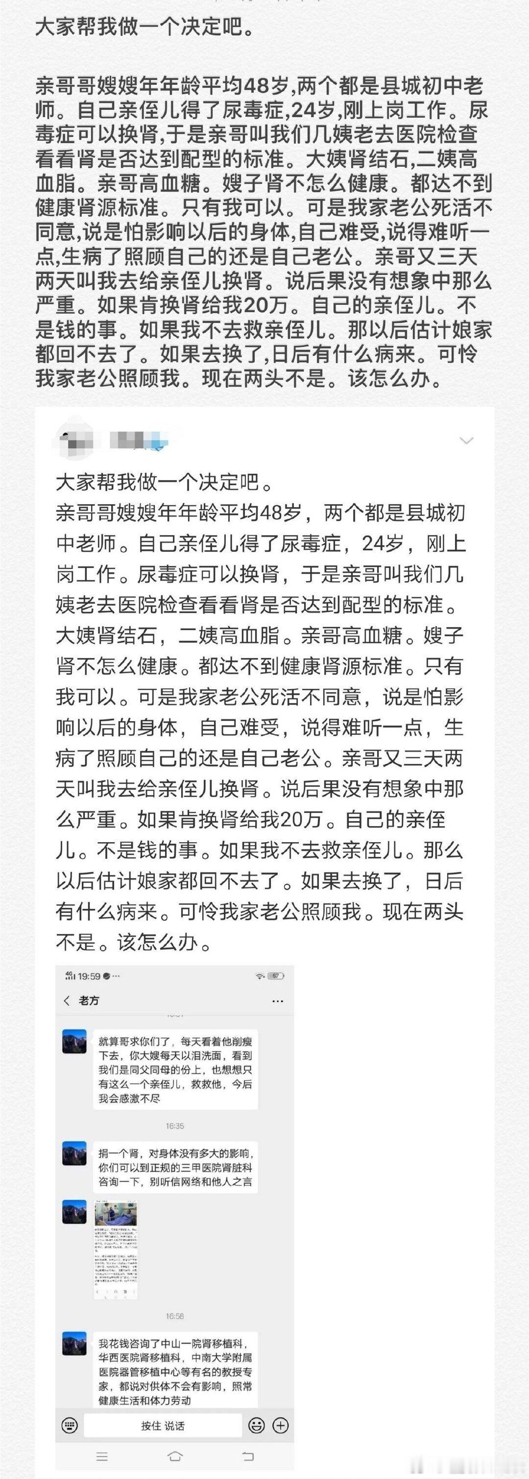 网友求助: 亲侄子生病需要换肾，刚好我的肾符合配型，哥哥嫂嫂求我捐一个肾给侄子，