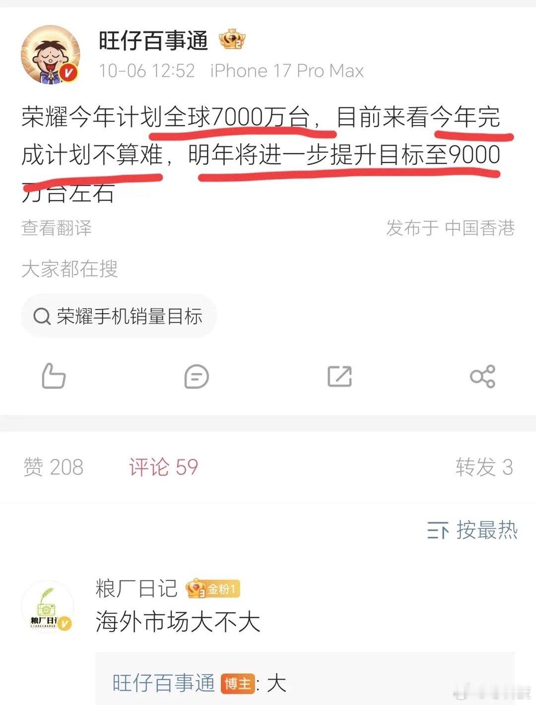 荣耀这出货能力还是可以的，现在几千万出货量都都只算短暂目标了，未来过亿出货肯定随