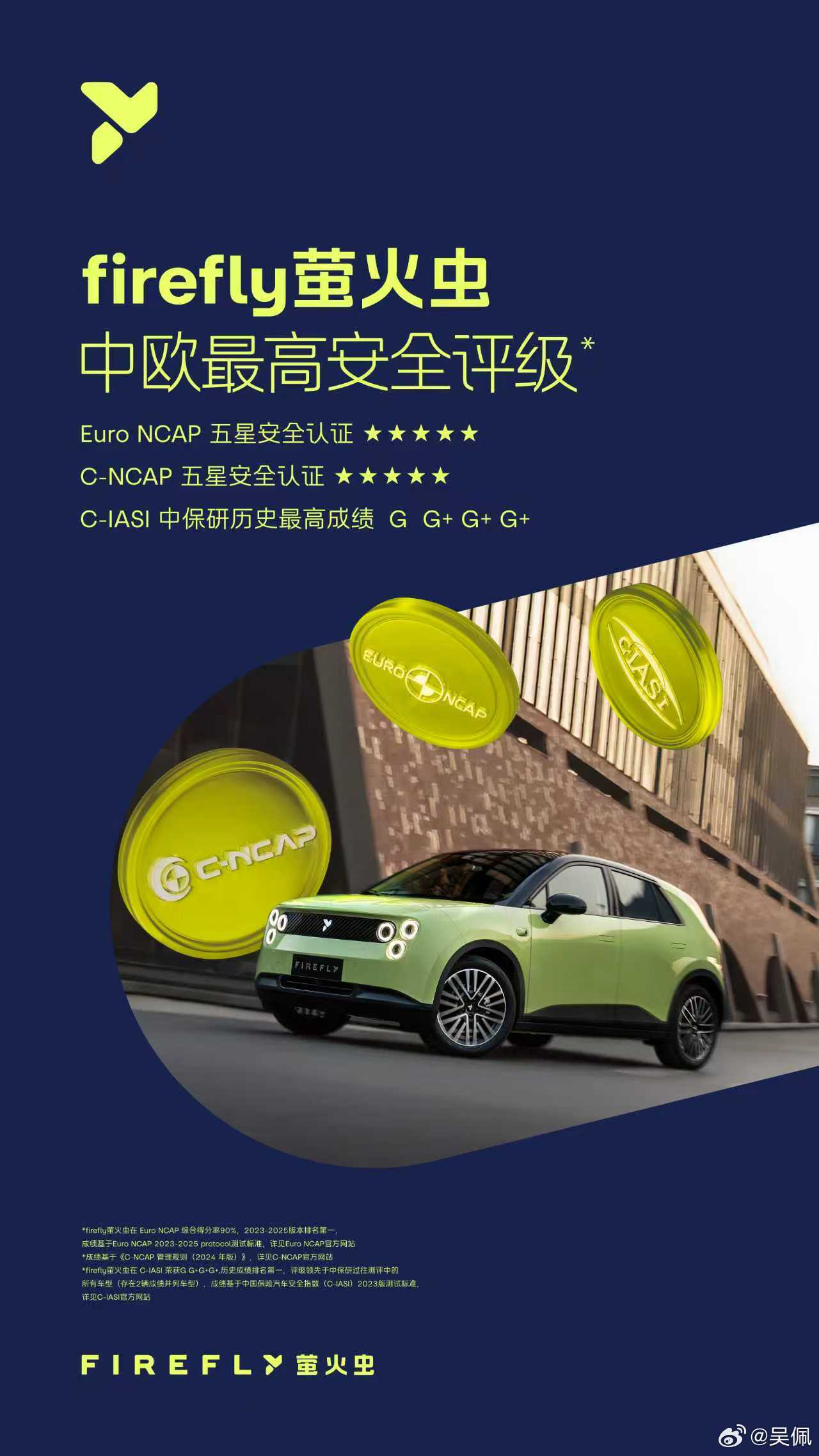 还觉得车小=不耐撞？萤火虫综合成绩打平Model 3。汽车碰撞安全测试firef