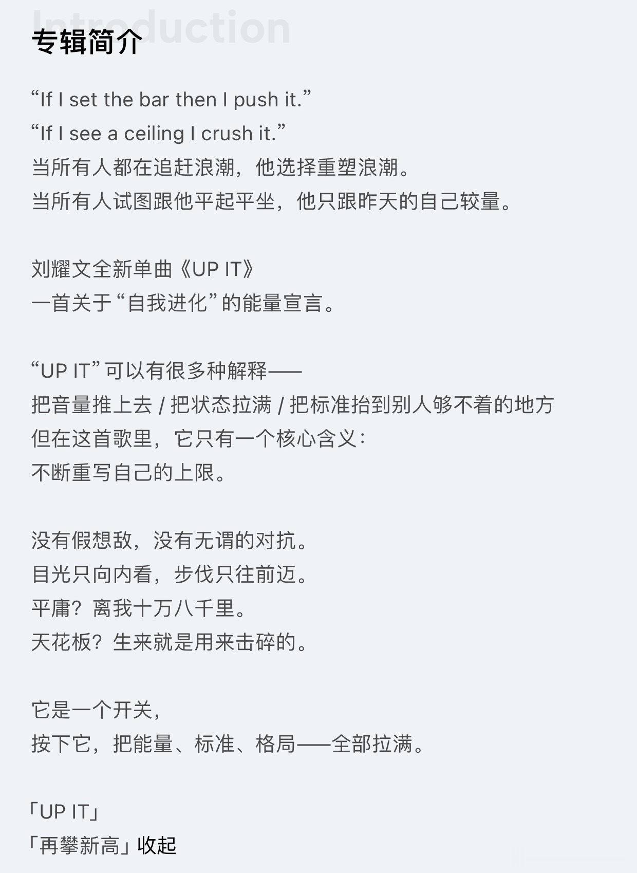 感受！完全认可自己，清楚自己的超强能力和野心，我们文文就这样UP IT  UP 