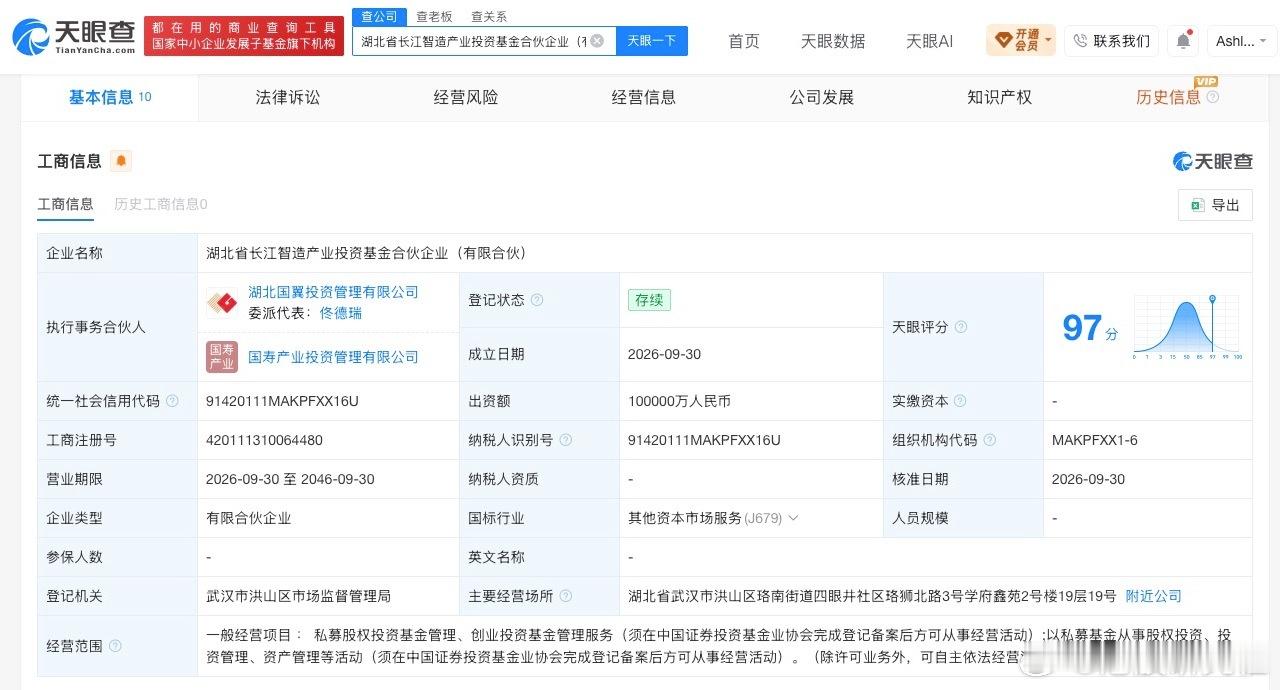 【中国人寿等在湖北成立智造产投基金 出资额10亿元】港股研究社讯，天眼查App显