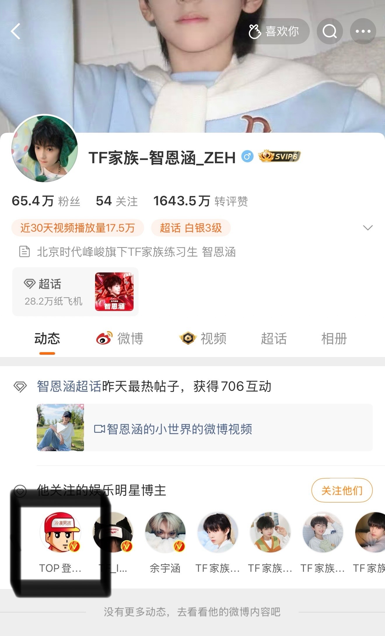 我在智恩涵关注那里看花眼了，我以为是我的头像，结果点进去一看发现是冷漠男孩，再点