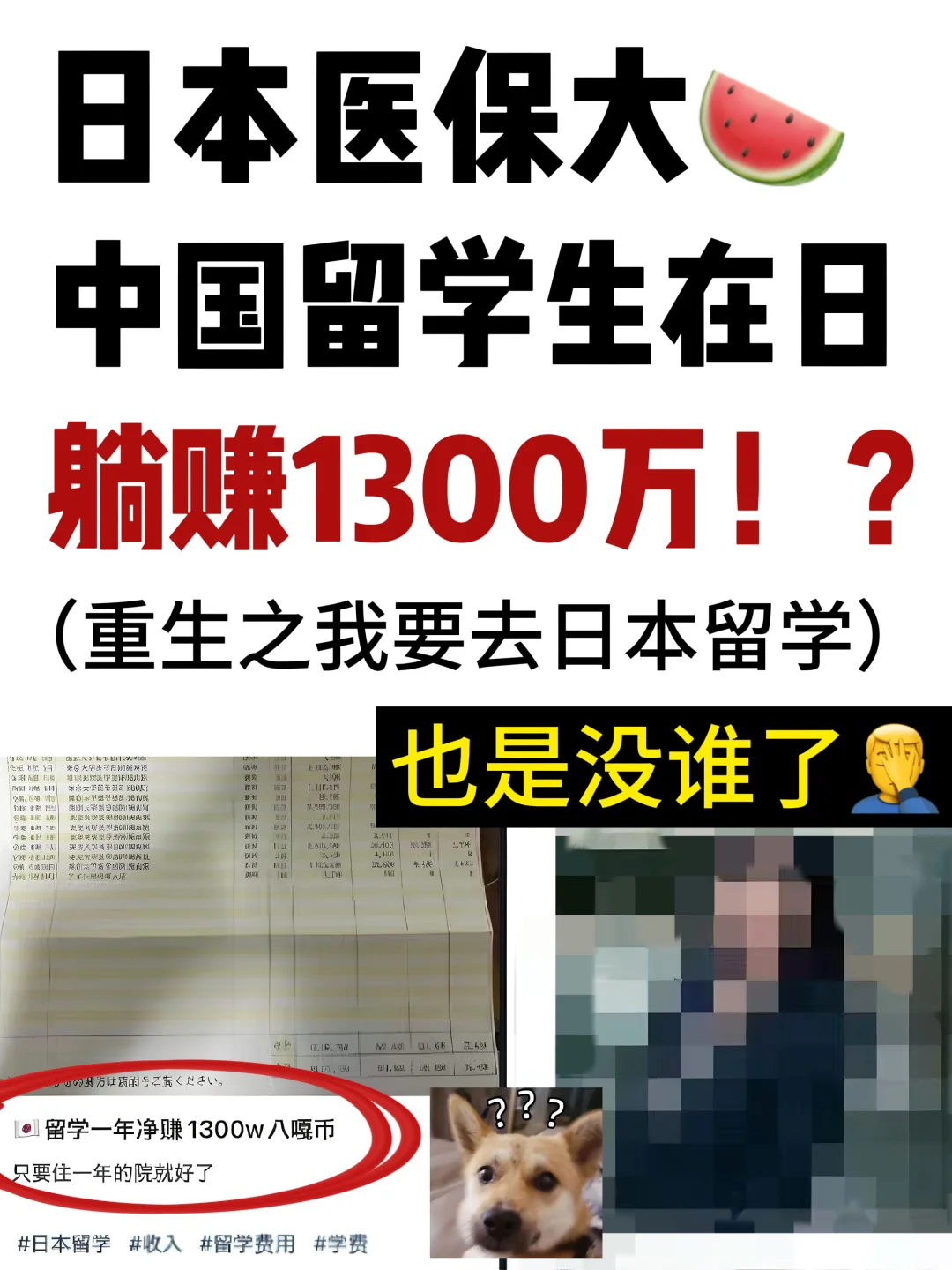 在日本，每月交4000元就能报销千万医疗费？