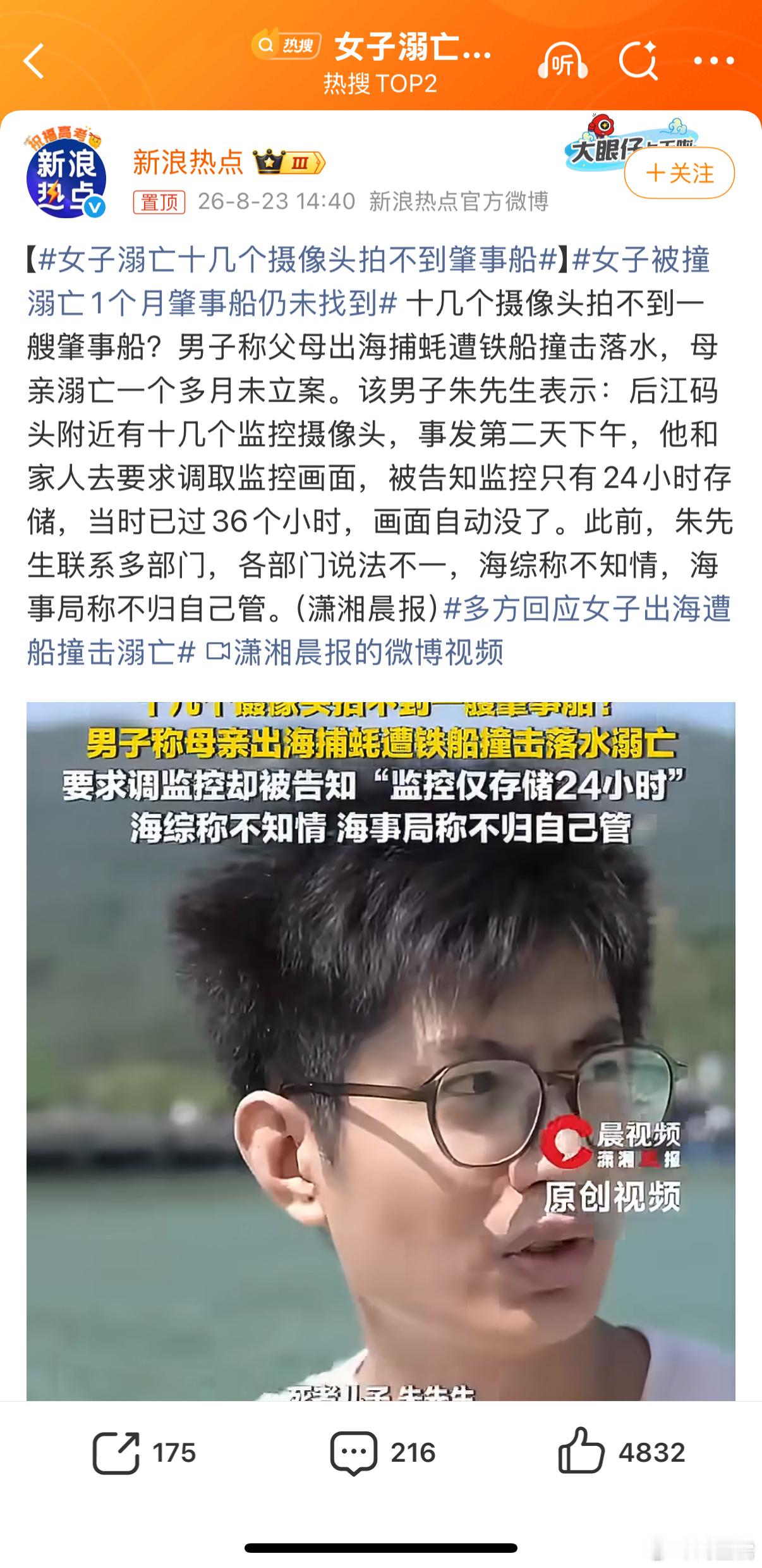 女子溺亡十几个摄像头拍不到肇事船十多个监控覆盖水域，却拿不出事发的有效画面。24