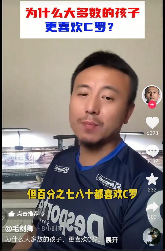 国人多喜欢C罗而不是梅西！前国脚毛剑卿爆惊人言论

最近前国脚们频频出来刷存在感