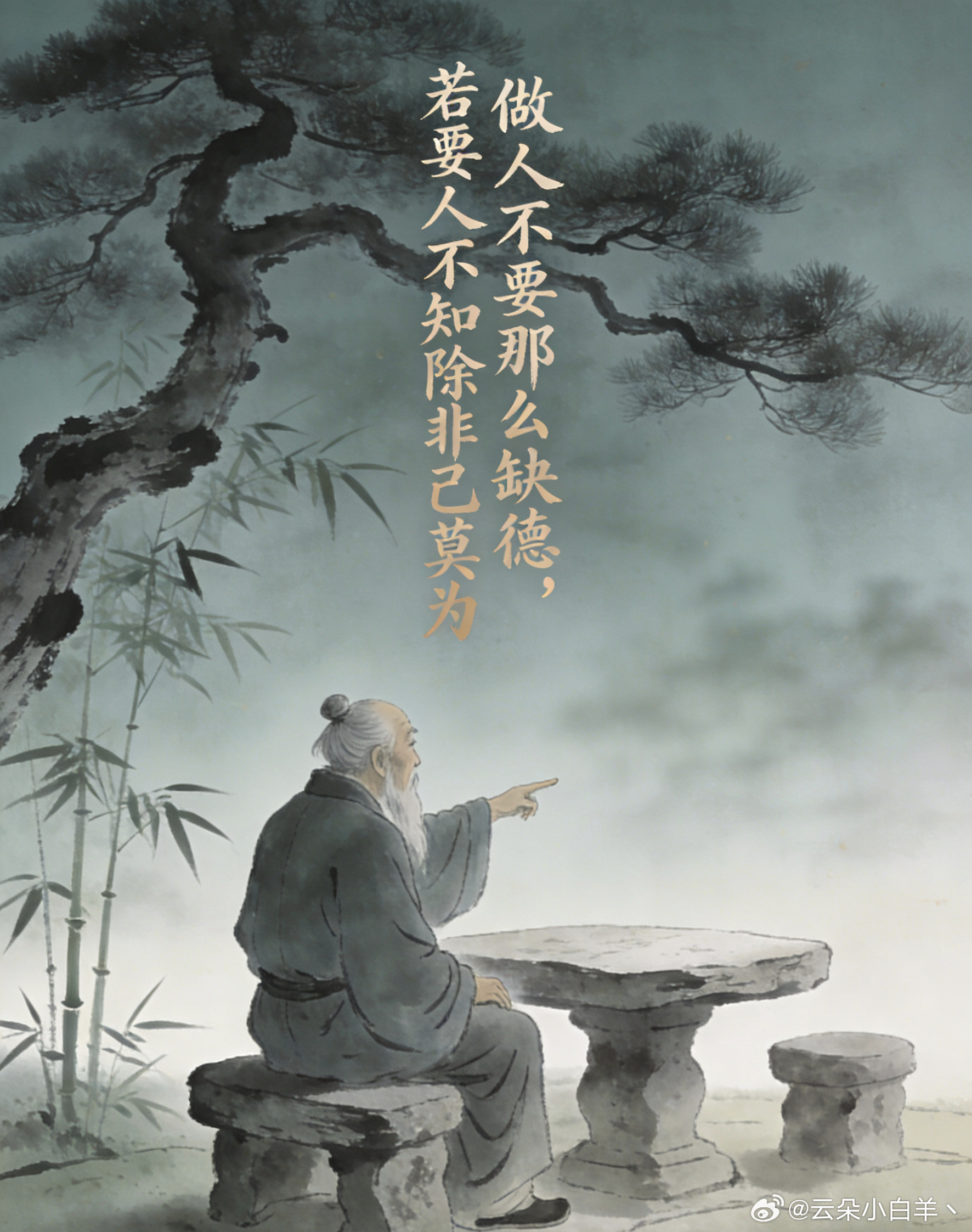 做人不要那么缺德，若要人不知除非己莫为。 