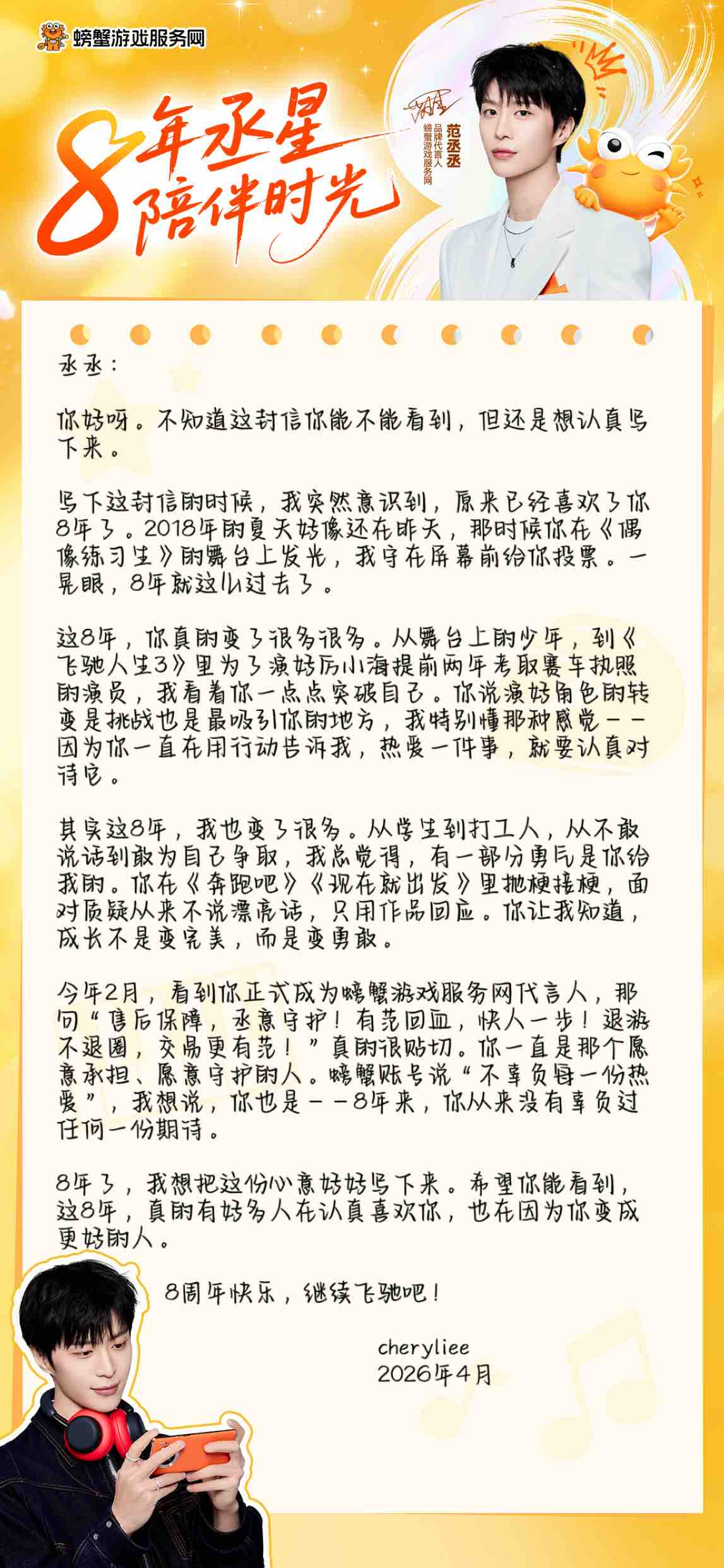 这句话真的是对8年陪伴最好的一句形容——你从来没有辜负过任何一份期待。丞丞是怎么