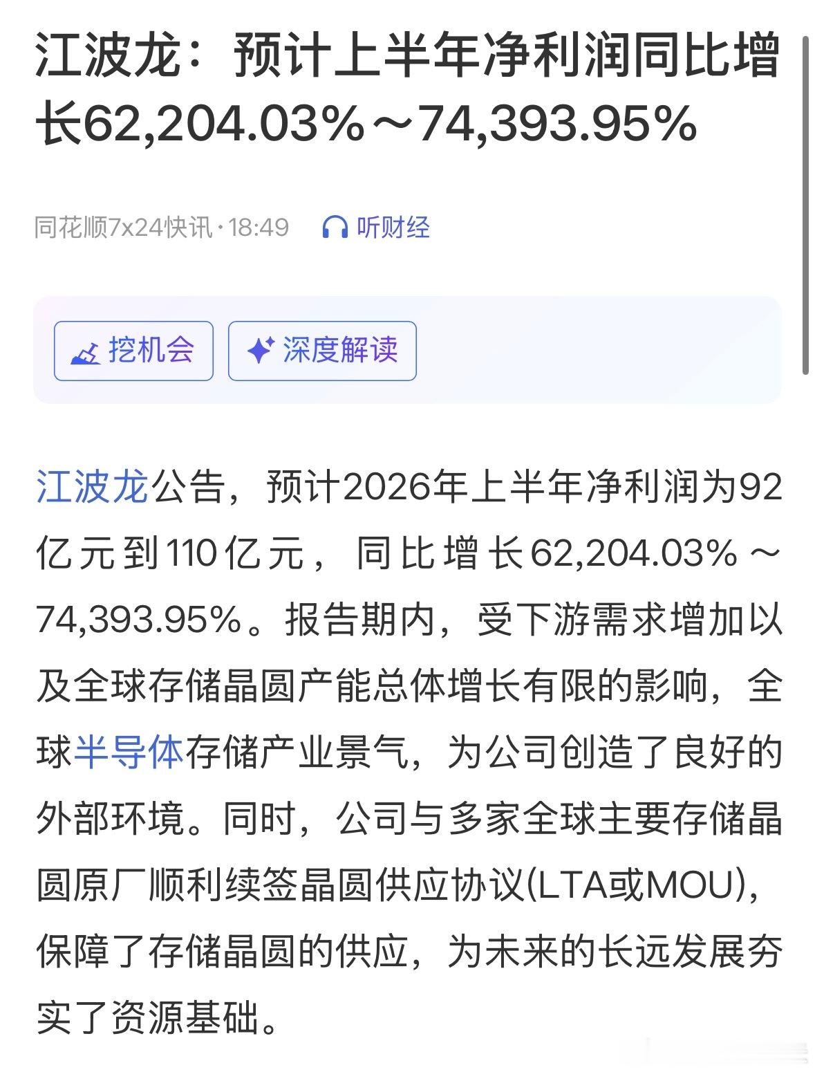 业绩增长620-740倍啊 