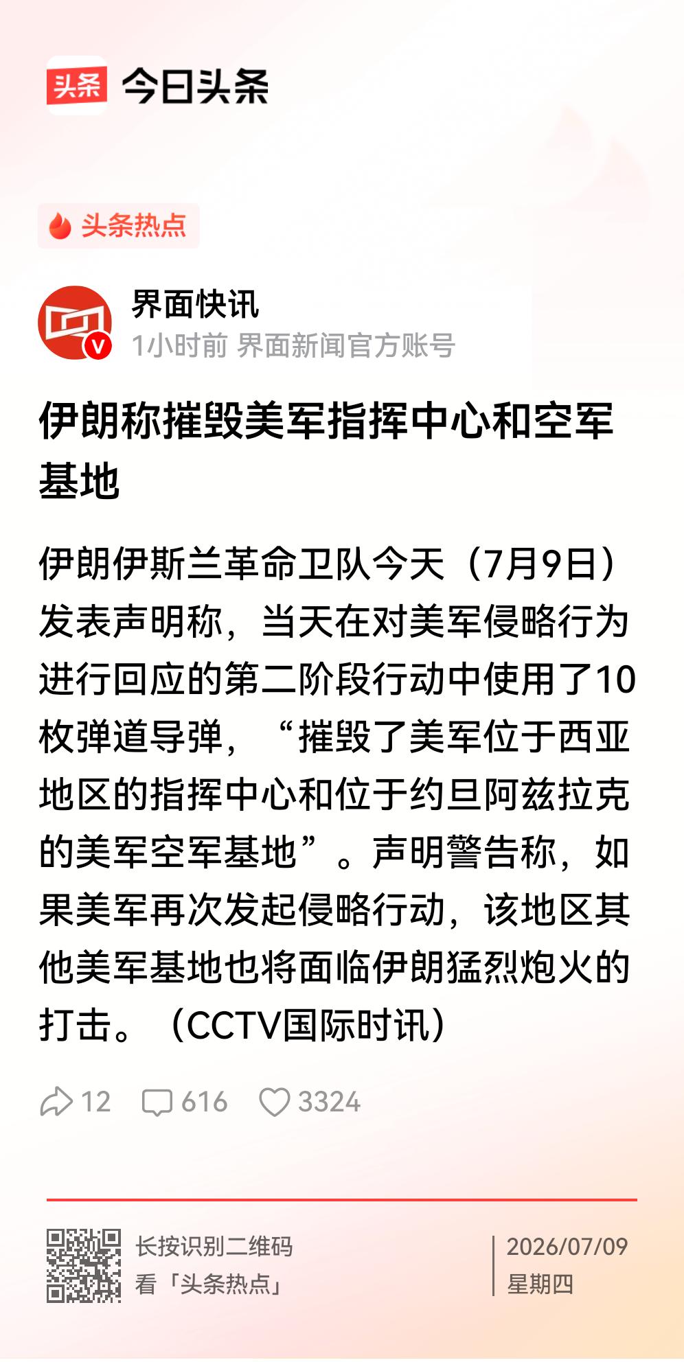 有种！伊朗摧毁美军指挥中心和空军基地
    一个有骨气的民族，从来不会为了霸权