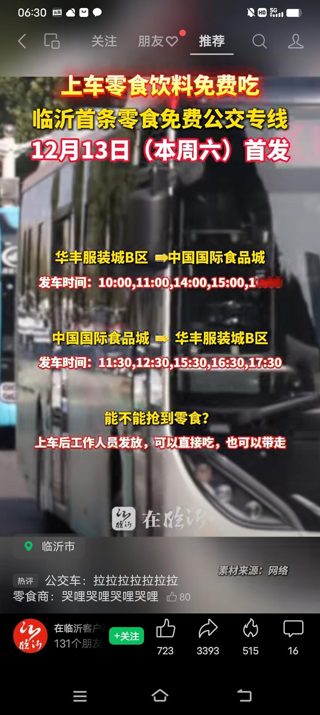 临沂是商贸之都，公交车免费，这个大家都知道，可是临沂公交车还可以免费吃零食，大家