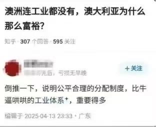 澳大利亚没有什么工业，为何还如此富裕？