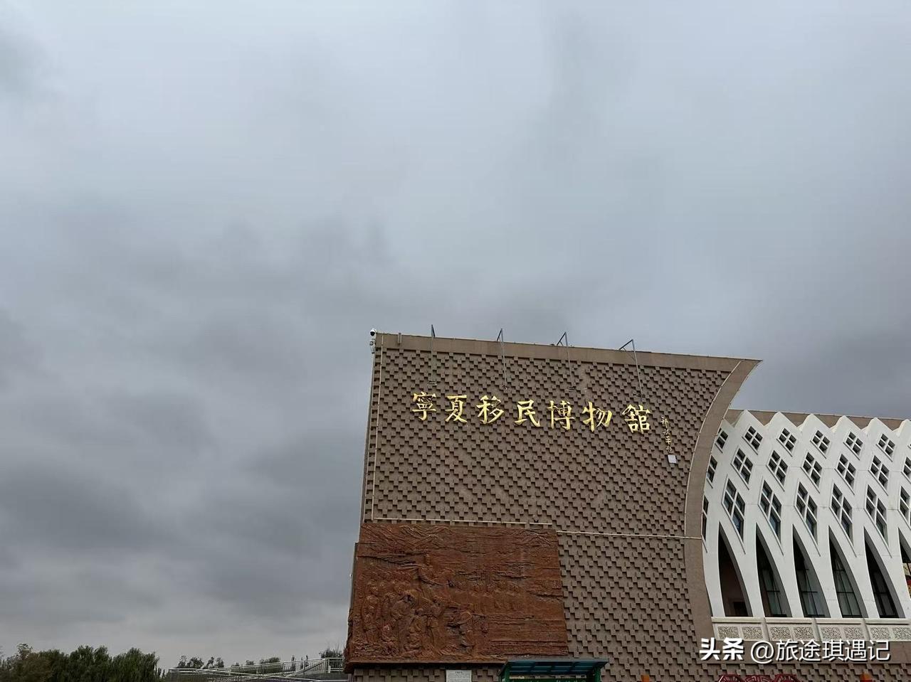 我们现在看到的是一座年轻的移民城市红寺堡，是荒漠变绿洲的典范，但相比于其他的移民