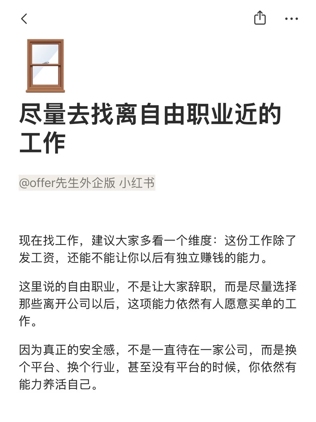 尽量去找离自由职业近的工作