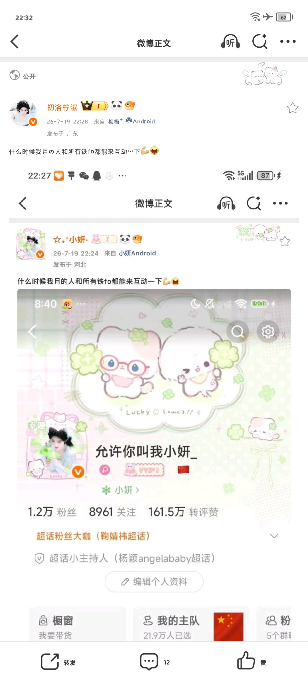 什么时候我月的人和所有铁fo都能来互动一下