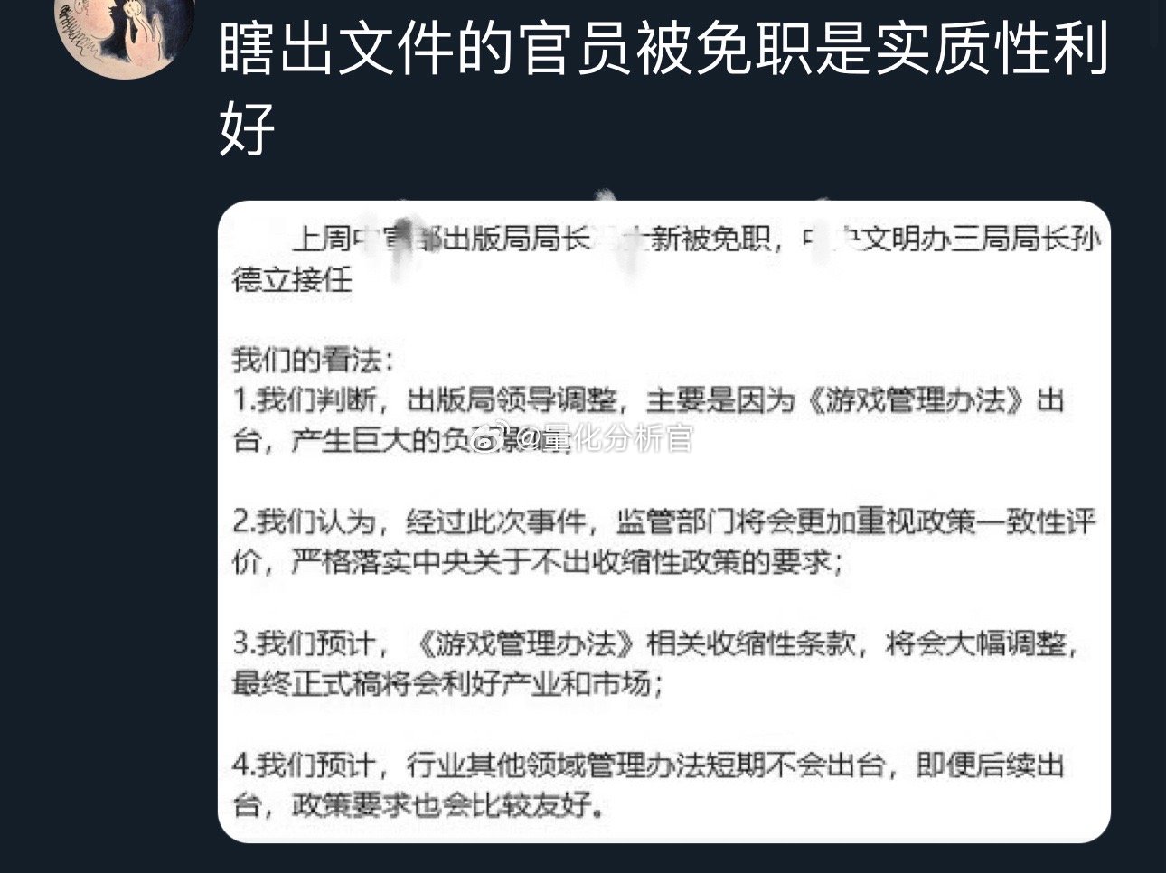 据传《游戏管理办法》负责人被问责量评：大快人心！ ​​​