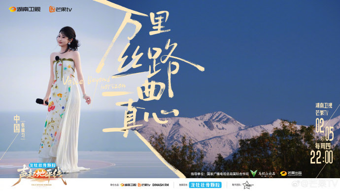 声起地平线开播《声起地平线》惊喜开播，迪玛希携歌者团扎根哈萨克斯坦，雷佳暖心见证