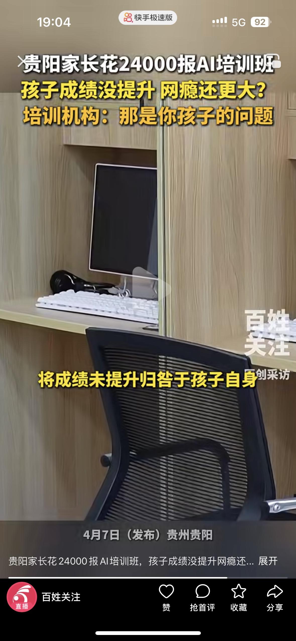 AI自习室刚火就塌了？恕我直言，这不就是圈钱的吗？
口口声声说用科技帮助孩子进步