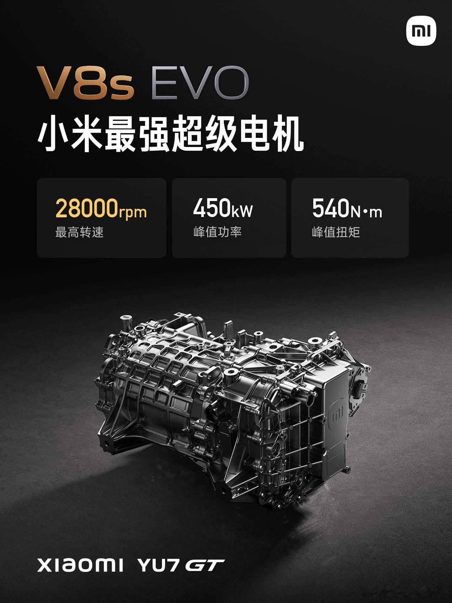 小米YU7GT前电机脱开功能，保证了电机这么大功率还能有700多公里续航小米YU