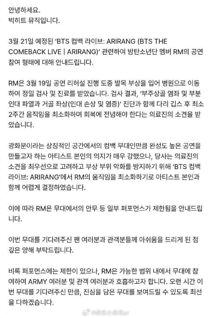 金南俊脚踝受伤金南俊脚腕受伤仍参与回归舞台  “RM于3月19日在演出彩排过程中