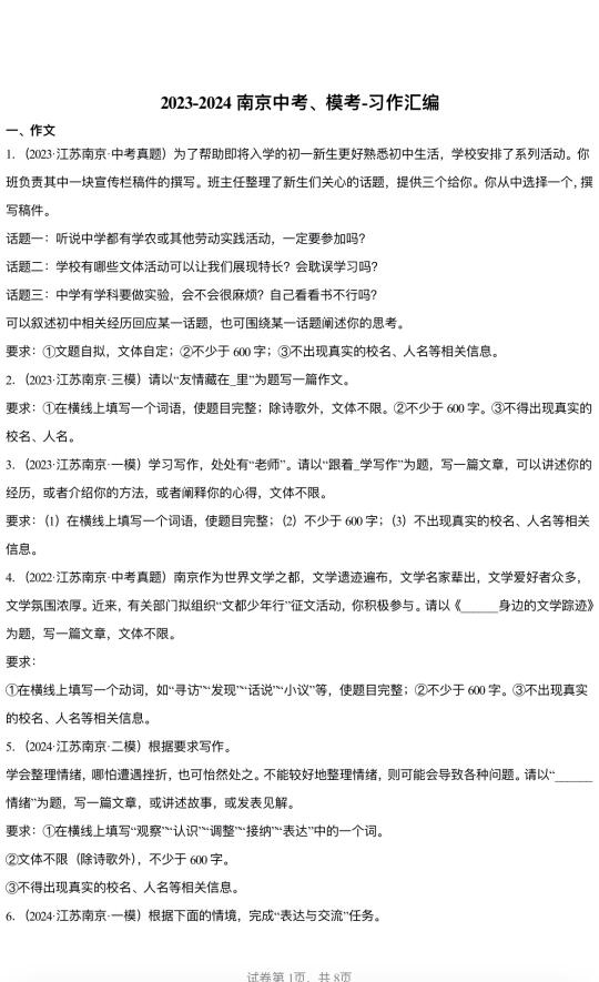 2023-2024南京中考、模考作文全集‼️