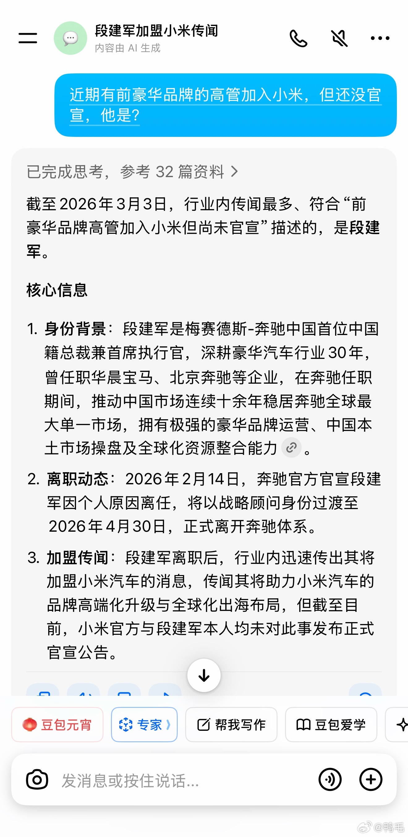 听说近期有前豪华品牌的高管加入小米，但还没官宣，他是？然后我实在不知道是谁，就喂