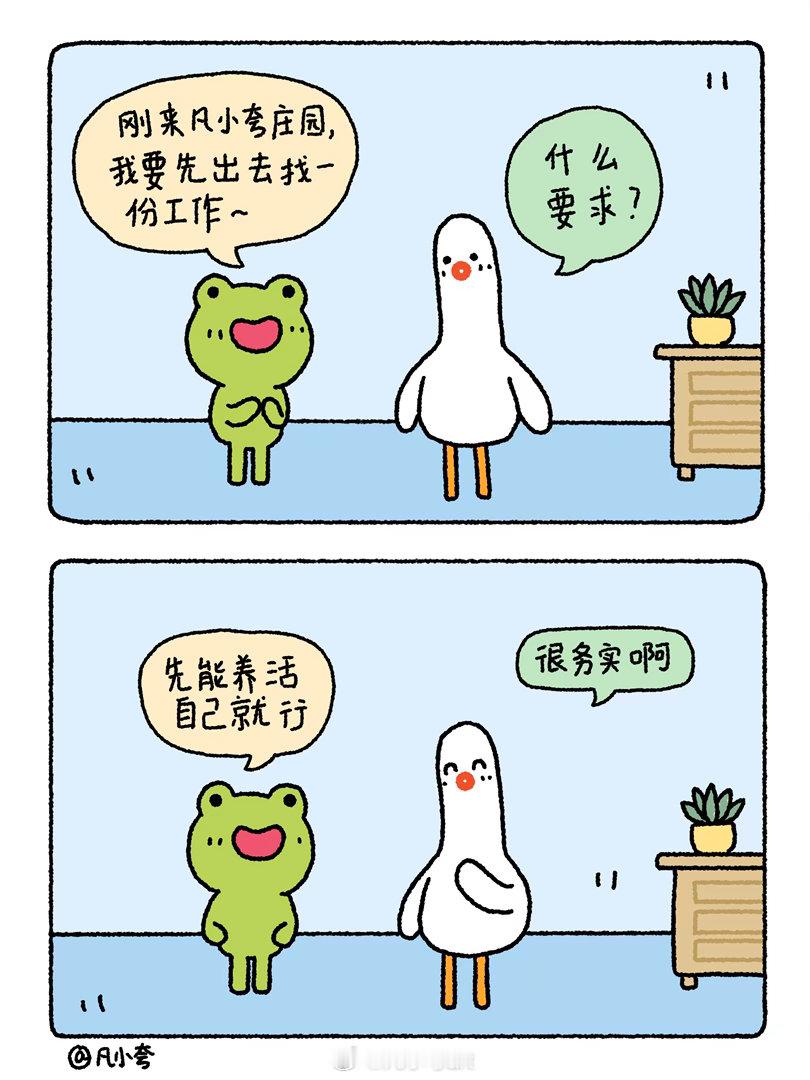 青蛙亿亿来到了凡小夸庄园，打算先出去找一份工作，毕竟要先生存再发展漫画治愈凡小夸