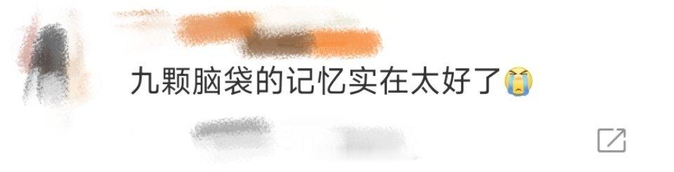 九颗脑袋的记忆实在太好了“九颗脑袋也能忘记事情?”“九颗脑袋的记忆实在太好了。”