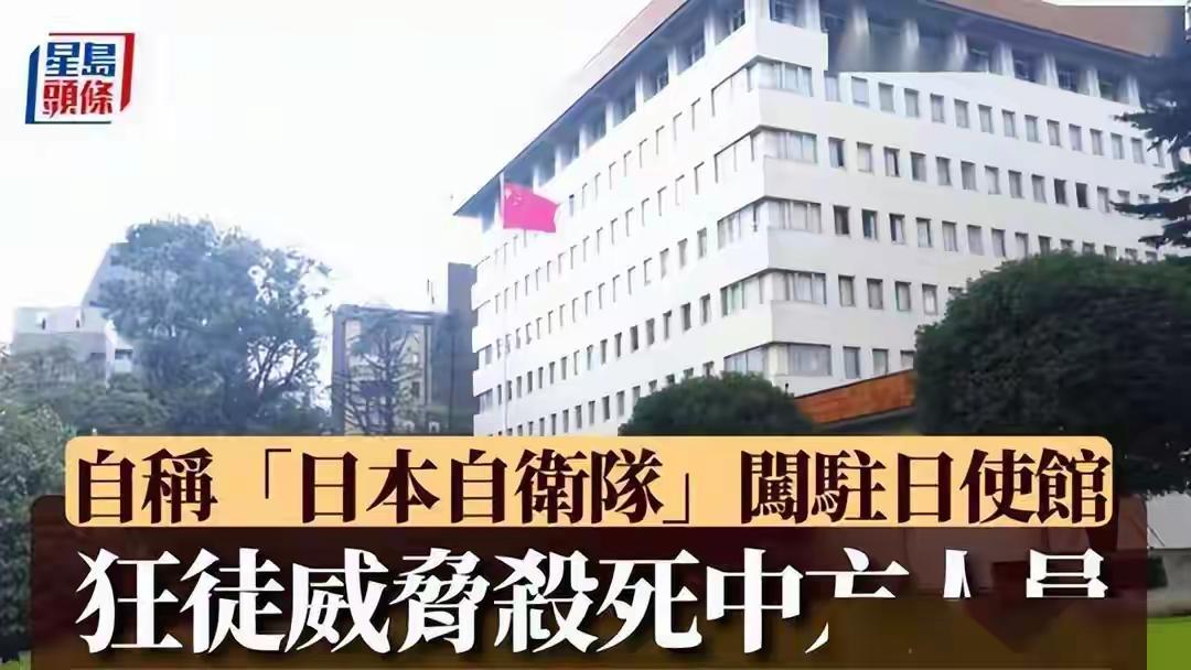 携刀闯中使馆日本男子身份披露日本自卫队军官携刀强闯中国驻日使馆，严重威胁我外交人