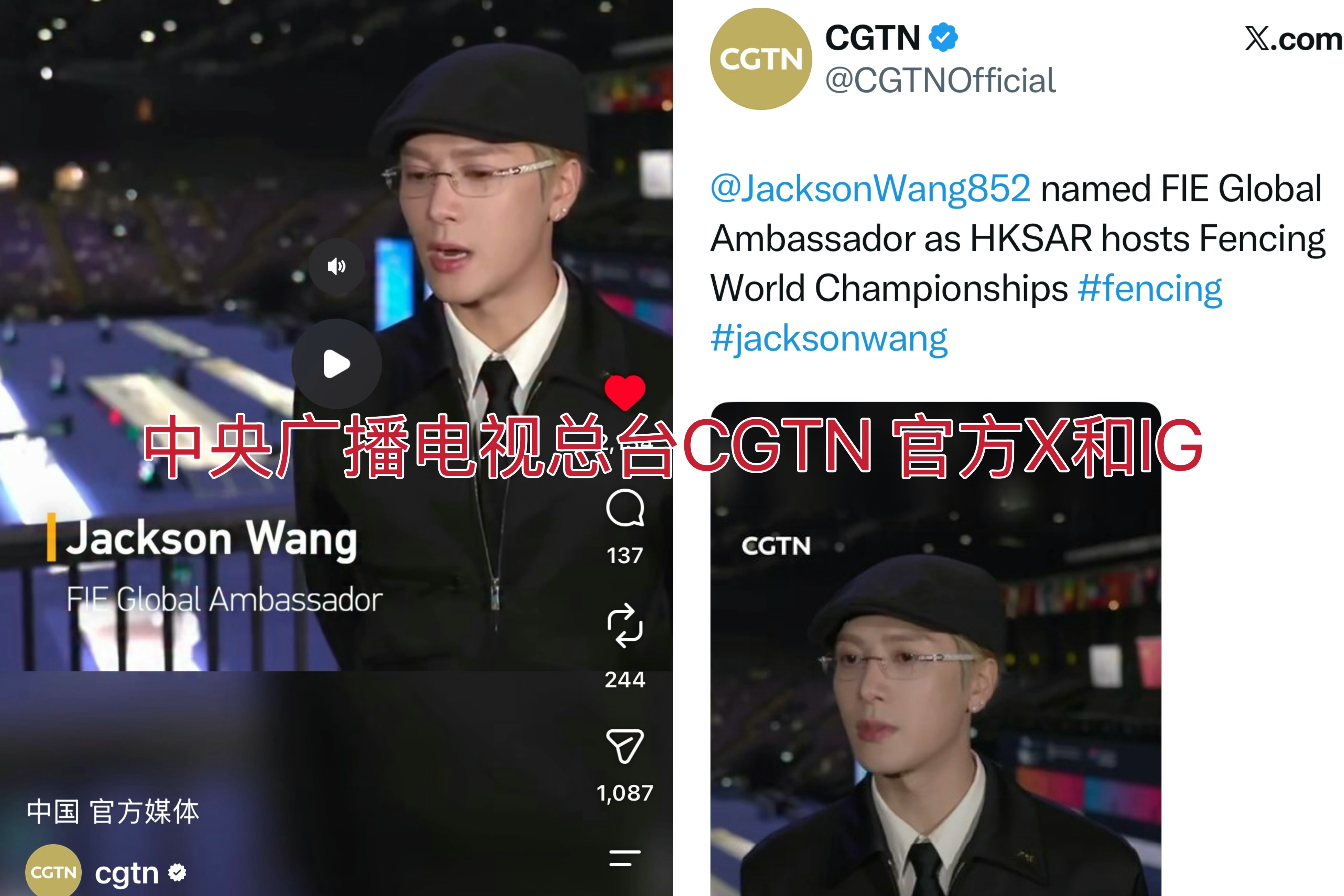 王嘉尔成为国际剑联(FEI)首个全球击剑大使后，央视、中央广播电视总台CGTN、