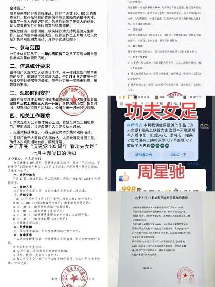 周星驰的号召力周星驰的号召力，功夫女足 周杰伦阿信，周星驰的电影果然是毋庸置疑的