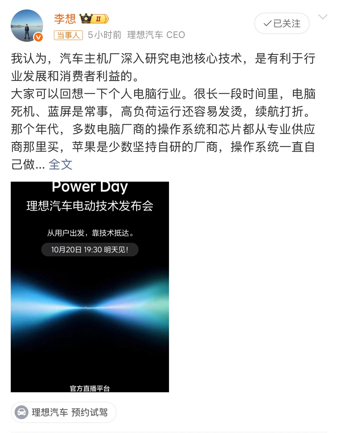 李想的长文，这回我得说句公道话。这话说的很在理，而且说得正是时候。李想今天发微博