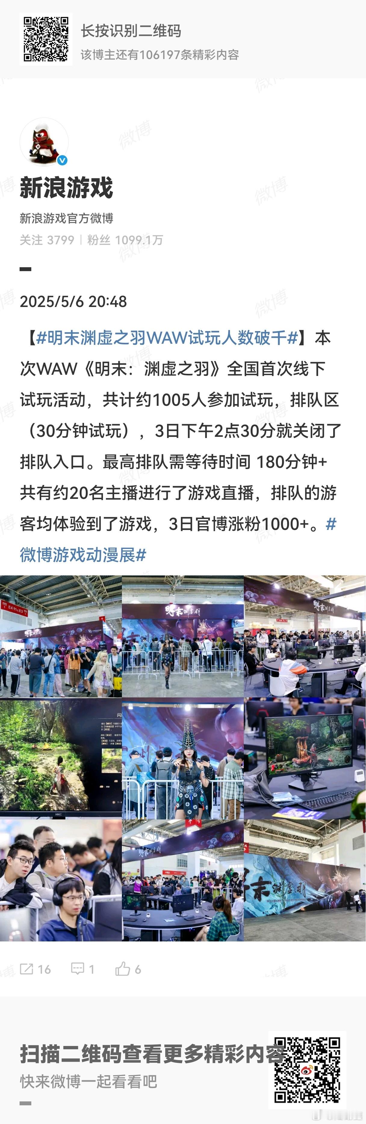 明末渊虚之羽WAW试玩人数破千本次WAW《明末：渊虚之羽》全国首次线下试玩活动，