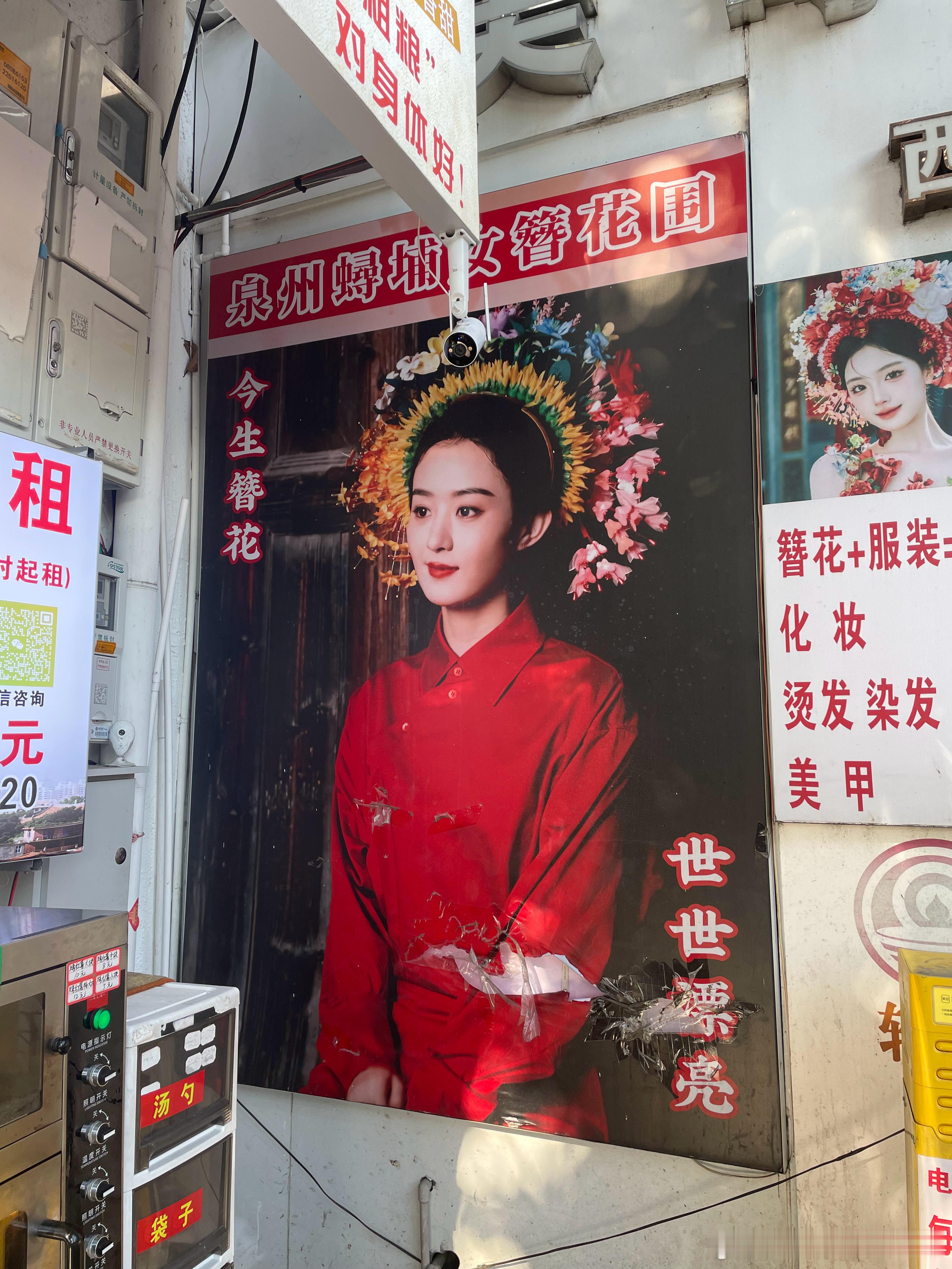 泉州就是大街小巷都可以看到赵丽颖的簪花照。有簪花的地方就有她，虽然做簪花的店里也