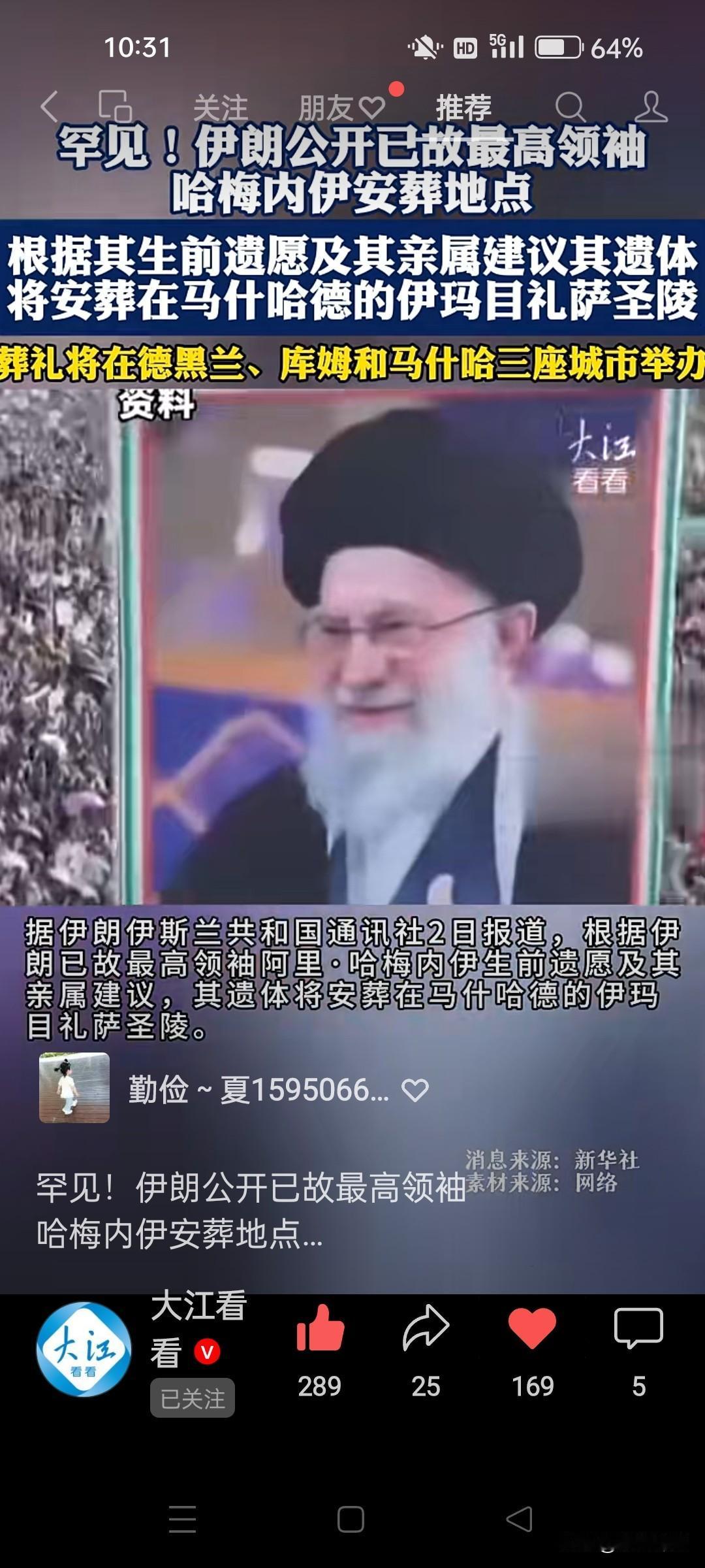 伊朗罕见的公开老哈梅内伊国葬的地点！到时候，全伊朗民众都去吊念！如果，美以这个时