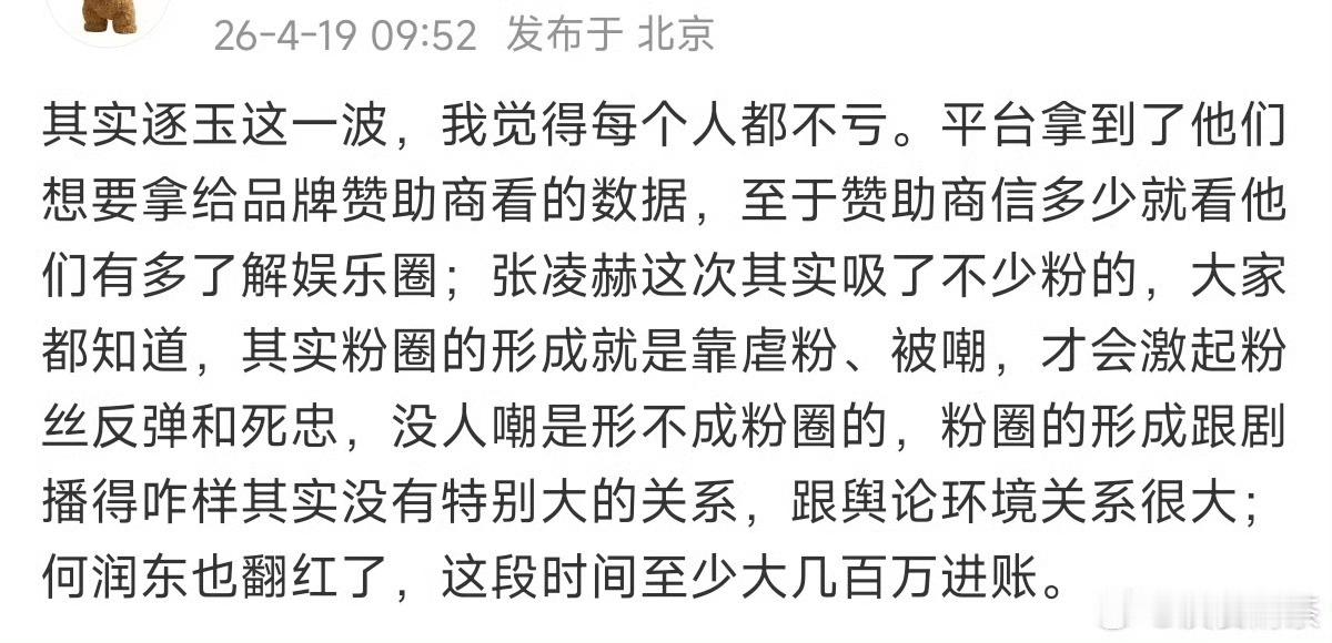 刷到一个说法——“粉圈意义上的流量，其实不是粉丝单单能成就的，是整个内娱粉圈共同