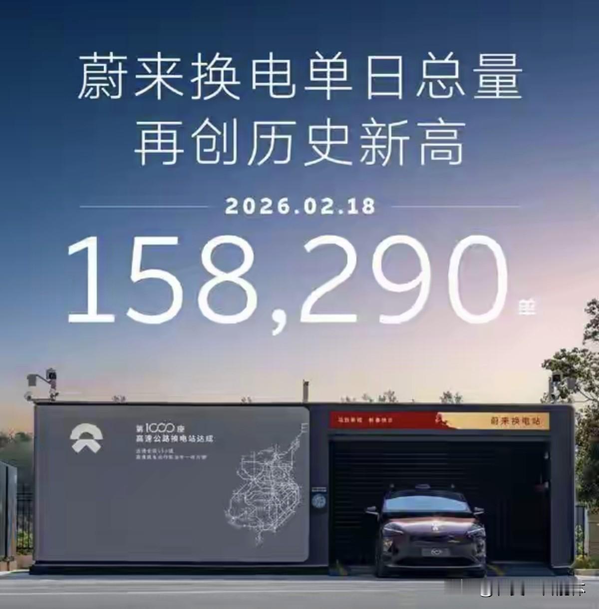 一天换电15.8万次，蔚来又创纪录了！但问问车主，这纪录里有你贡献的俩小时吗？