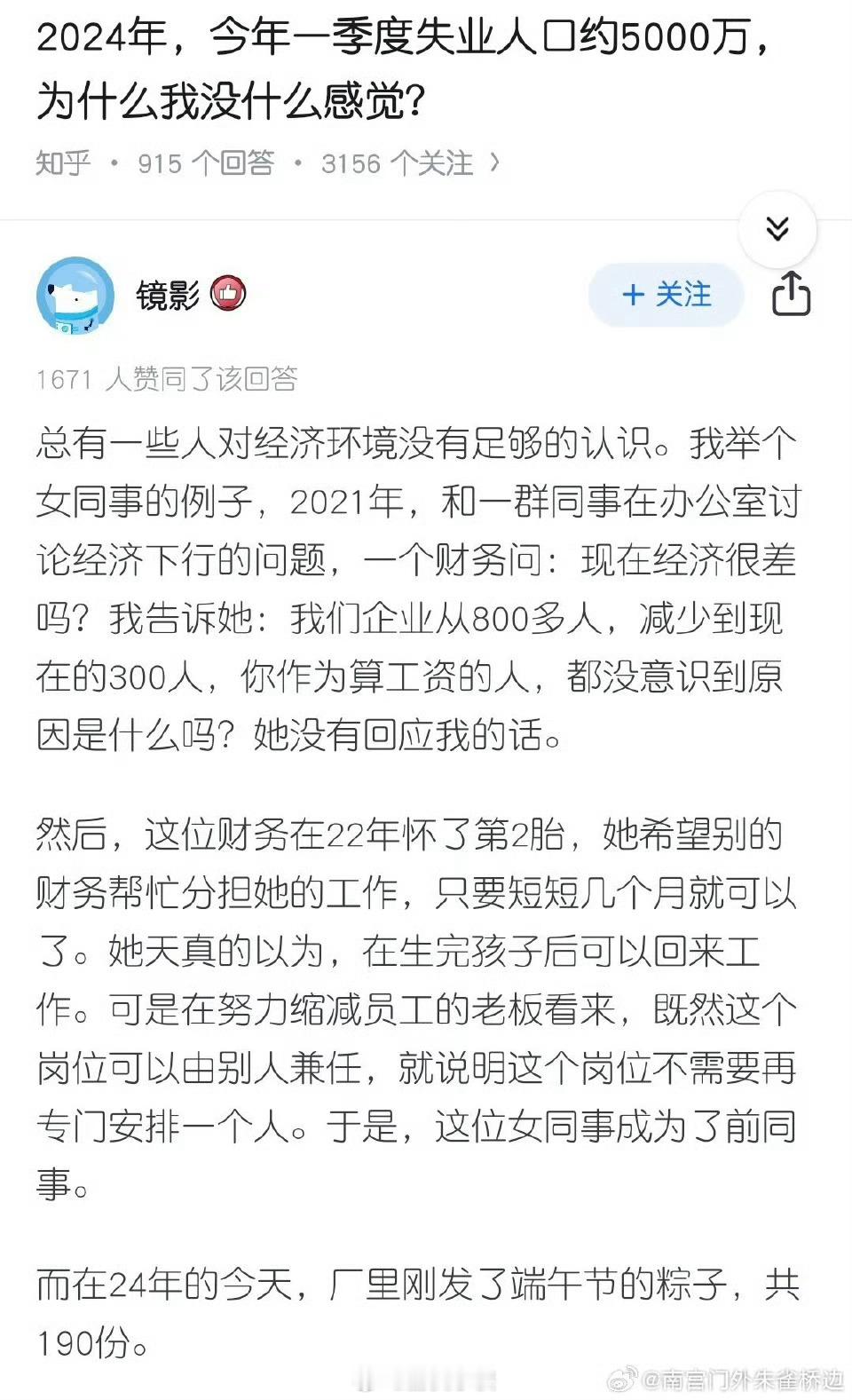 现在经济有多难？2024年一季度失业人口约5000万 为什么我没感觉出来？网友热