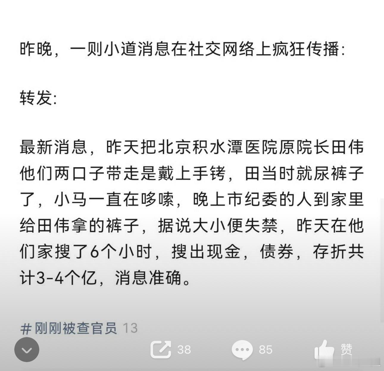 罕见，被带上手铐抓走的，一般情况都是请走配合调查，然后再批捕，直接拷走了[并不简