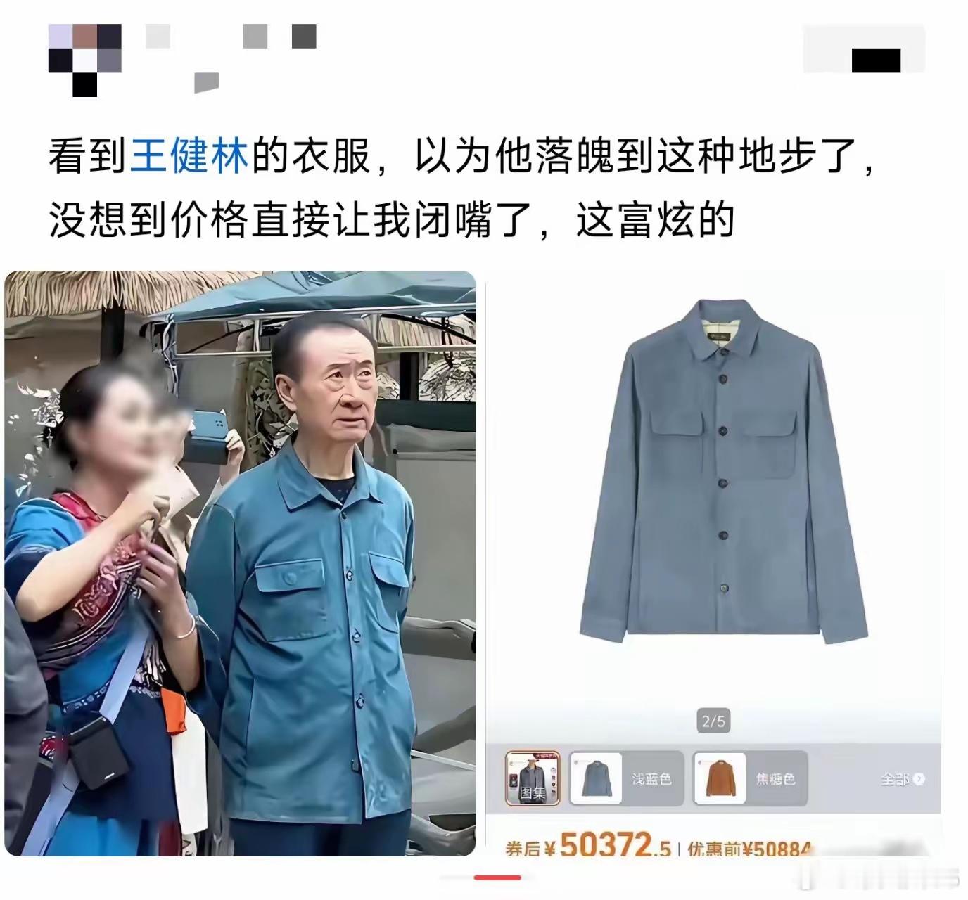 这衣服和我们村头晒太阳的老大爷穿的也差不多啊，为什么这么贵？贵在哪？ ​​​
