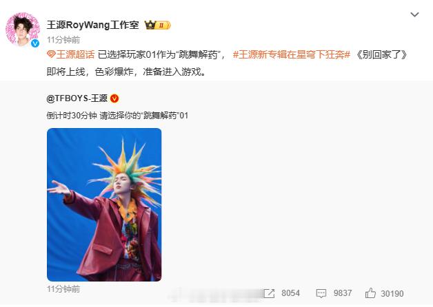 王源带着跳舞解药来了 舞台上的他魅力四射，用舞蹈和歌声感染观众。《别回家了》上线