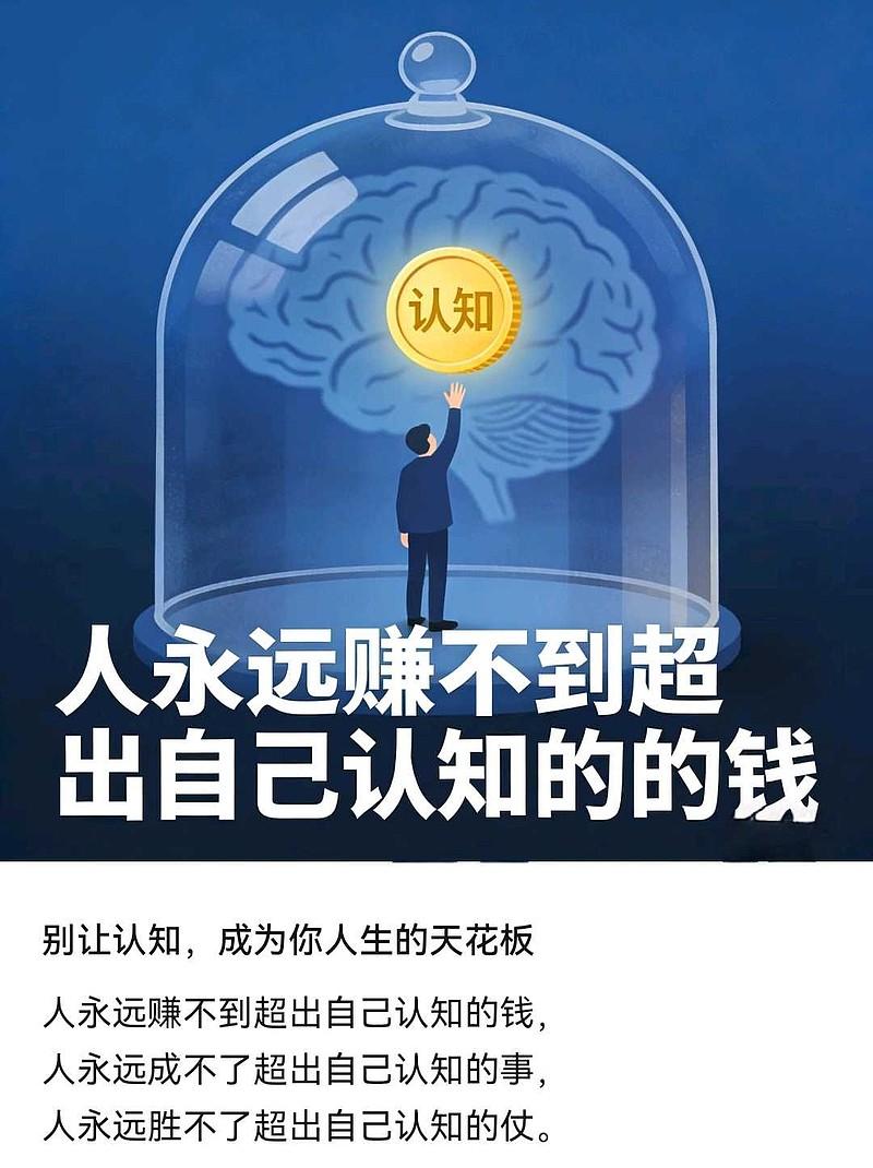 用认知赚钱的人最牛
       用认知赚钱的人，那可真是厉害。不过好多人对“认