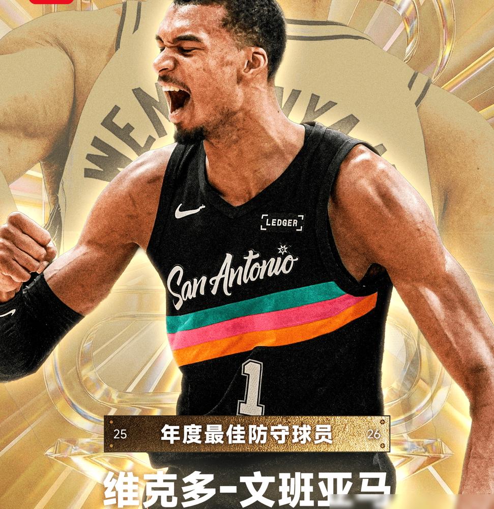 NBA最佳防守球员奖，可以直接改名了。文班亚马全票当选，史无前例，等于直接把戈贝