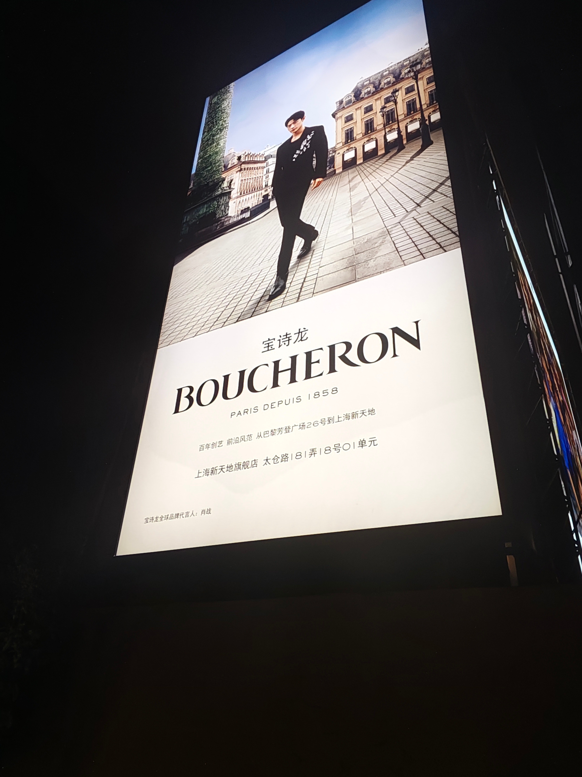 和朋友来新天地吃饭，一出餐厅门，你说巧不巧！看到了宝诗龙给他们的全球品牌代言人肖