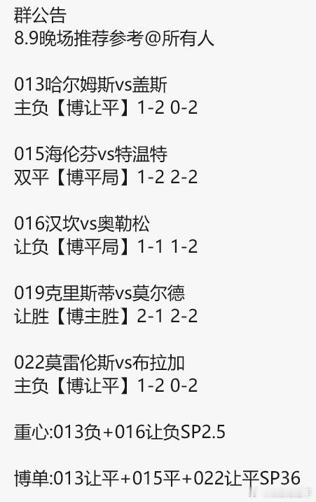 中场顺利拿下，晚场继续足球